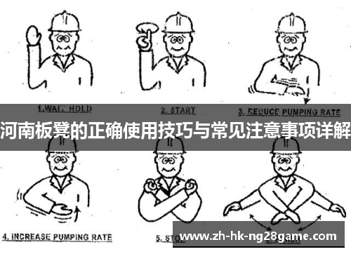 河南板凳的正确使用技巧与常见注意事项详解