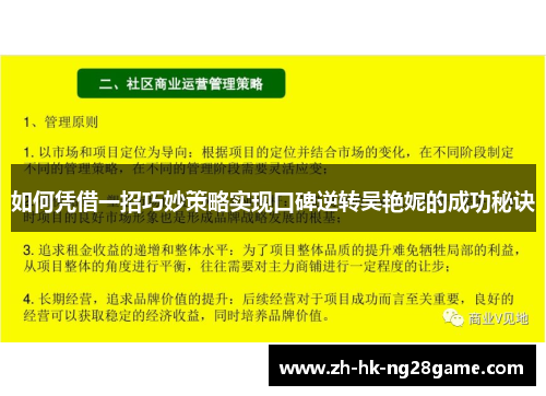 如何凭借一招巧妙策略实现口碑逆转吴艳妮的成功秘诀
